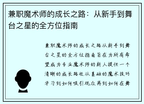 兼职魔术师的成长之路：从新手到舞台之星的全方位指南