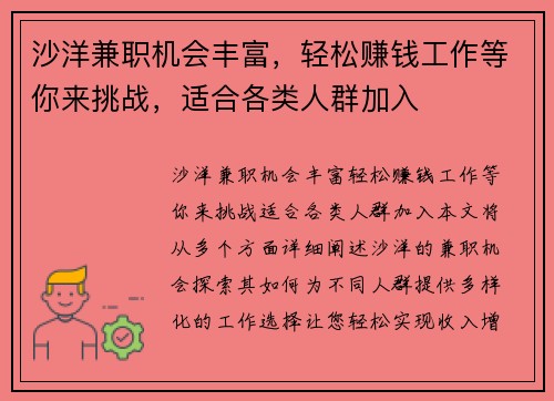 沙洋兼职机会丰富，轻松赚钱工作等你来挑战，适合各类人群加入
