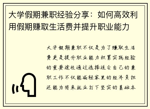 大学假期兼职经验分享：如何高效利用假期赚取生活费并提升职业能力