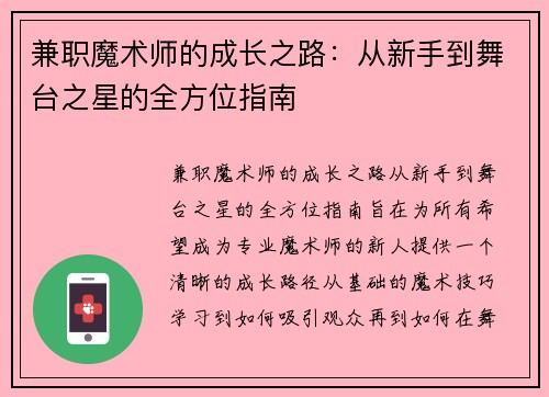 兼职魔术师的成长之路：从新手到舞台之星的全方位指南