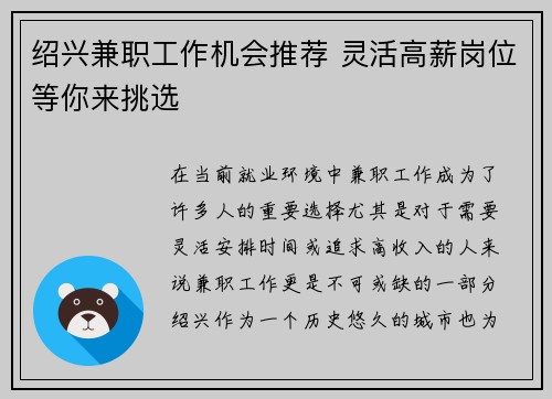 绍兴兼职工作机会推荐 灵活高薪岗位等你来挑选