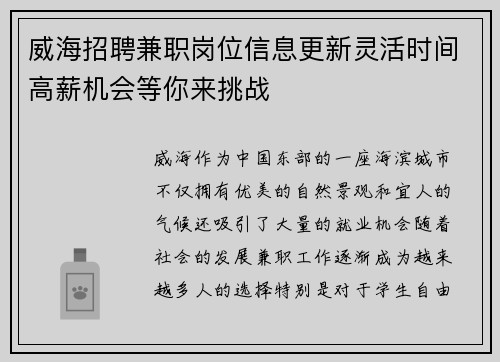 威海招聘兼职岗位信息更新灵活时间高薪机会等你来挑战