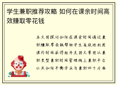 学生兼职推荐攻略 如何在课余时间高效赚取零花钱