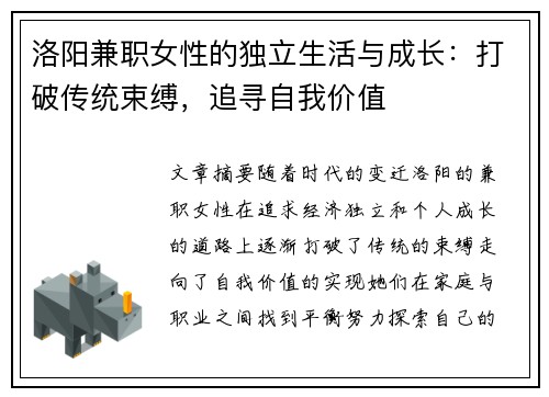 洛阳兼职女性的独立生活与成长：打破传统束缚，追寻自我价值