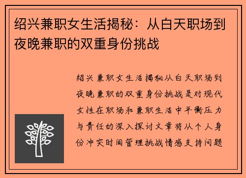 绍兴兼职女生活揭秘：从白天职场到夜晚兼职的双重身份挑战