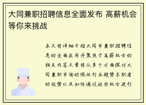 大同兼职招聘信息全面发布 高薪机会等你来挑战