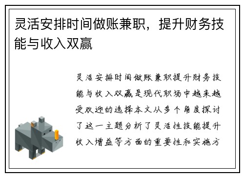 灵活安排时间做账兼职，提升财务技能与收入双赢