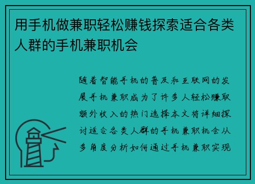 用手机做兼职轻松赚钱探索适合各类人群的手机兼职机会
