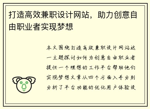 打造高效兼职设计网站，助力创意自由职业者实现梦想