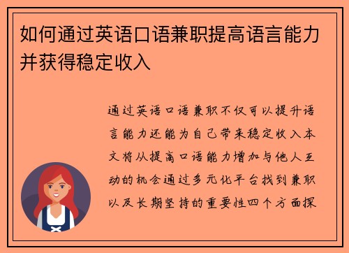 如何通过英语口语兼职提高语言能力并获得稳定收入