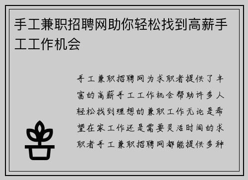 手工兼职招聘网助你轻松找到高薪手工工作机会