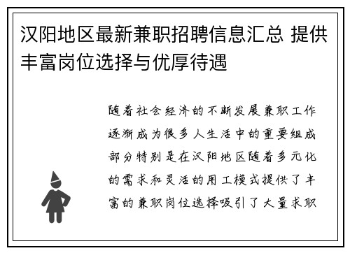 汉阳地区最新兼职招聘信息汇总 提供丰富岗位选择与优厚待遇