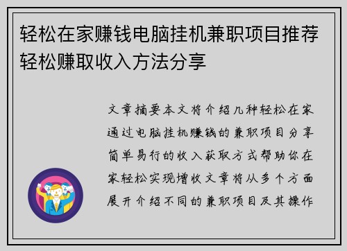 轻松在家赚钱电脑挂机兼职项目推荐轻松赚取收入方法分享
