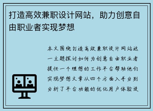 打造高效兼职设计网站，助力创意自由职业者实现梦想