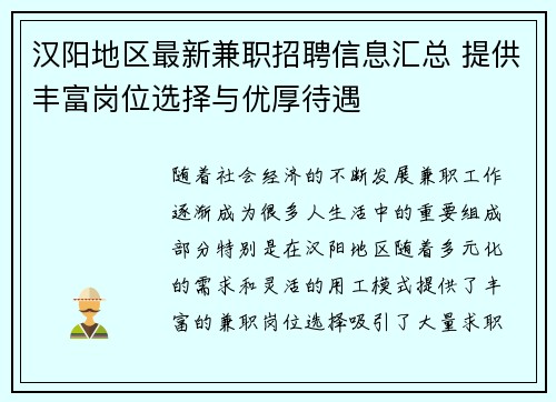 汉阳地区最新兼职招聘信息汇总 提供丰富岗位选择与优厚待遇