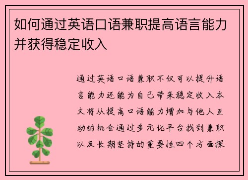 如何通过英语口语兼职提高语言能力并获得稳定收入