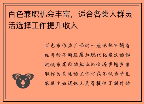 百色兼职机会丰富，适合各类人群灵活选择工作提升收入