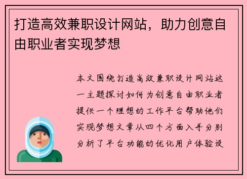 打造高效兼职设计网站，助力创意自由职业者实现梦想