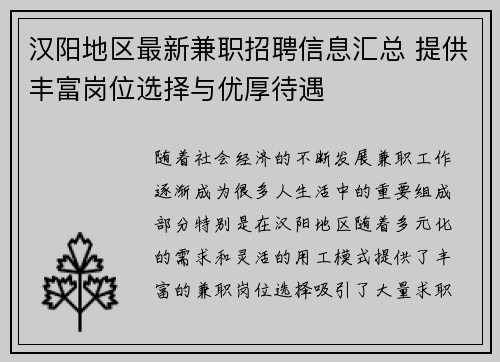 汉阳地区最新兼职招聘信息汇总 提供丰富岗位选择与优厚待遇