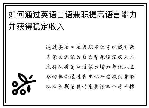 如何通过英语口语兼职提高语言能力并获得稳定收入