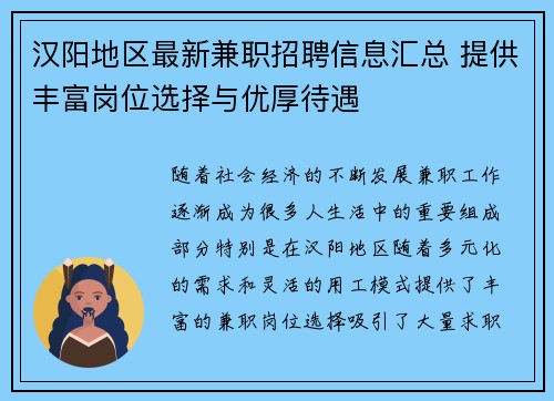 汉阳地区最新兼职招聘信息汇总 提供丰富岗位选择与优厚待遇