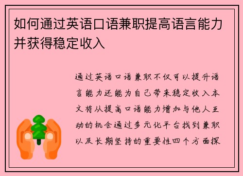 如何通过英语口语兼职提高语言能力并获得稳定收入