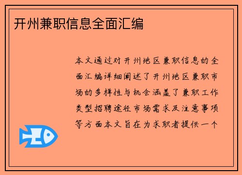 开州兼职信息全面汇编
