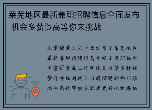 莱芜地区最新兼职招聘信息全面发布 机会多薪资高等你来挑战