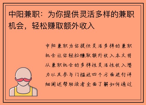 中阳兼职：为你提供灵活多样的兼职机会，轻松赚取额外收入