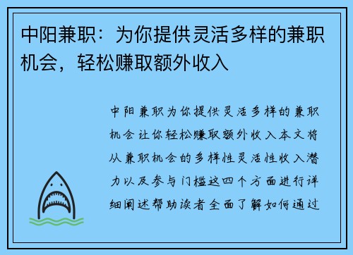 中阳兼职：为你提供灵活多样的兼职机会，轻松赚取额外收入