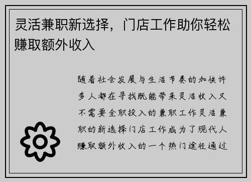 灵活兼职新选择，门店工作助你轻松赚取额外收入