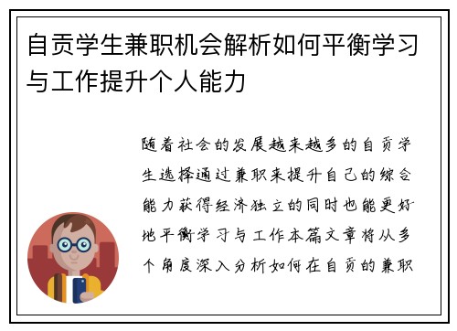 自贡学生兼职机会解析如何平衡学习与工作提升个人能力