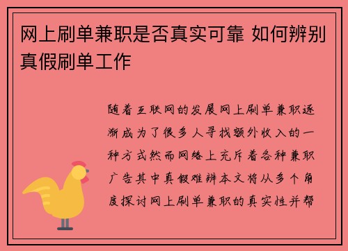 网上刷单兼职是否真实可靠 如何辨别真假刷单工作