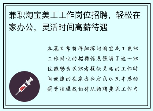 兼职淘宝美工工作岗位招聘，轻松在家办公，灵活时间高薪待遇