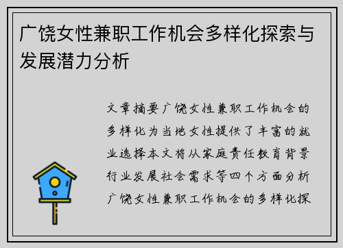 广饶女性兼职工作机会多样化探索与发展潜力分析