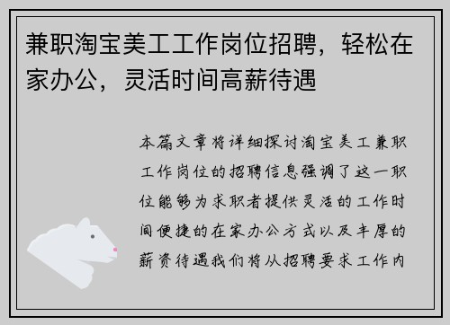 兼职淘宝美工工作岗位招聘，轻松在家办公，灵活时间高薪待遇