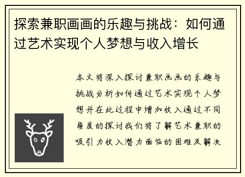 探索兼职画画的乐趣与挑战：如何通过艺术实现个人梦想与收入增长