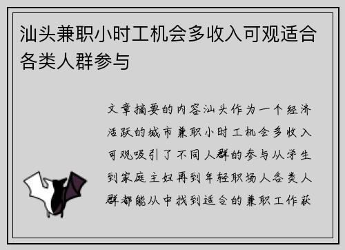 汕头兼职小时工机会多收入可观适合各类人群参与