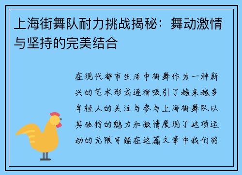上海街舞队耐力挑战揭秘：舞动激情与坚持的完美结合
