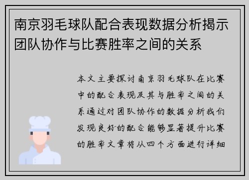 南京羽毛球队配合表现数据分析揭示团队协作与比赛胜率之间的关系