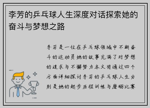 李芳的乒乓球人生深度对话探索她的奋斗与梦想之路