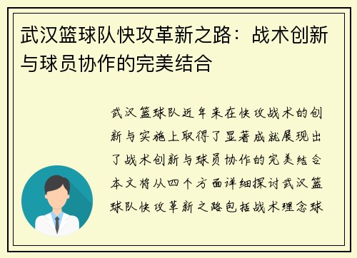 武汉篮球队快攻革新之路：战术创新与球员协作的完美结合