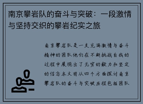 南京攀岩队的奋斗与突破：一段激情与坚持交织的攀岩纪实之旅