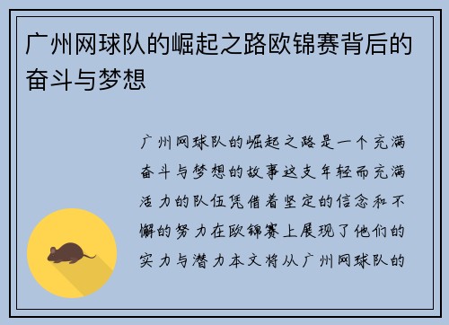 广州网球队的崛起之路欧锦赛背后的奋斗与梦想