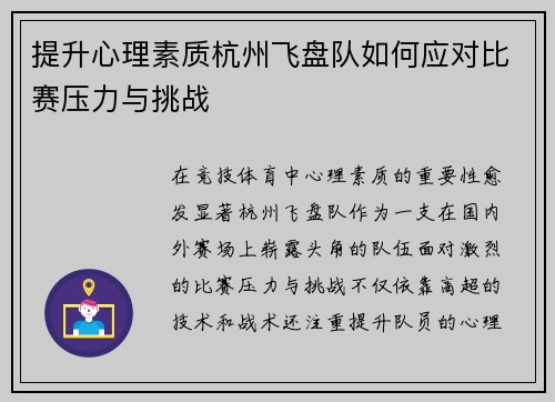 提升心理素质杭州飞盘队如何应对比赛压力与挑战