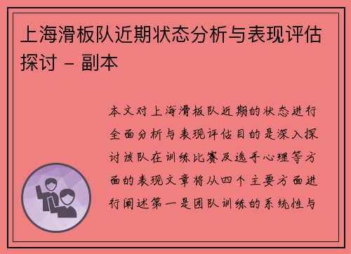 上海滑板队近期状态分析与表现评估探讨 - 副本