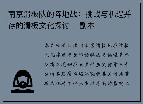 南京滑板队的阵地战：挑战与机遇并存的滑板文化探讨 - 副本