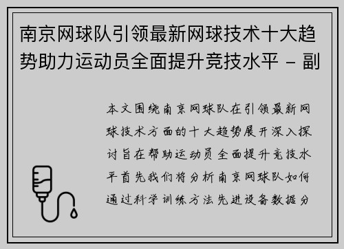 南京网球队引领最新网球技术十大趋势助力运动员全面提升竞技水平 - 副本