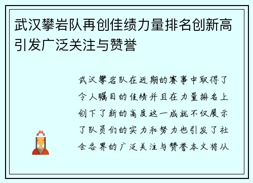 武汉攀岩队再创佳绩力量排名创新高引发广泛关注与赞誉