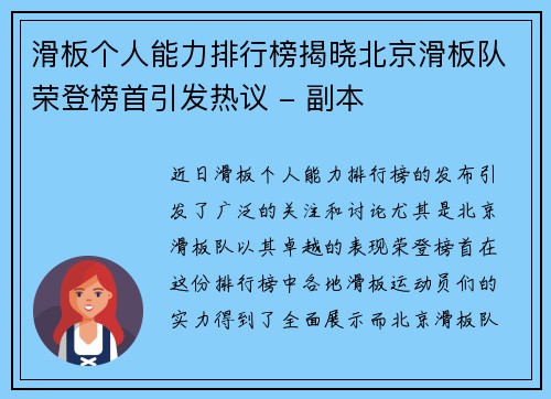 滑板个人能力排行榜揭晓北京滑板队荣登榜首引发热议 - 副本